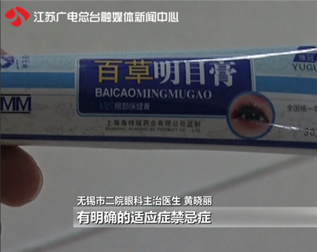 无锡：路边买“神药”青光眼患者险失明