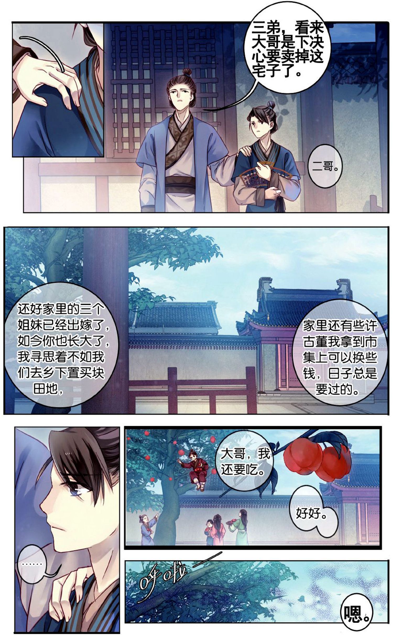 哑舍漫画第75-76话天下已定