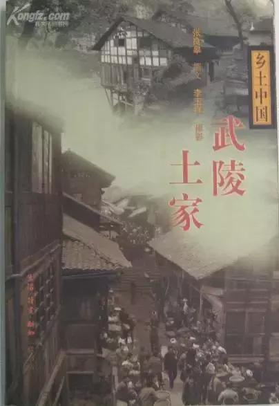 忠路老屋基，太美哒，美得登上《武陵土家》封面