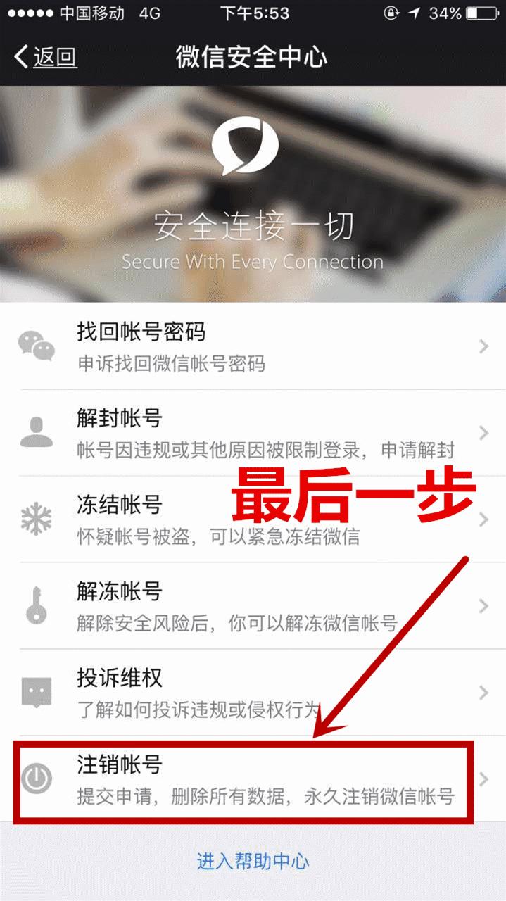 有种想注销微信的冲动,下定决心注销微信