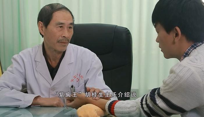 胡桂生谈紫癜病是什么样的,免疫性血小板减少性紫癜胡桂生