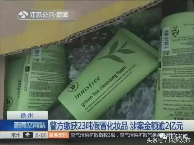 23吨假冒进口化妆品,入境海关查获假冒化妆品