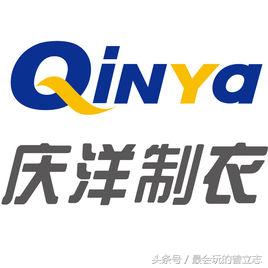 庆洋制衣品牌,庆洋制衣多少钱