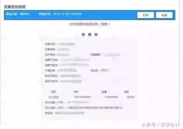 怎样查验发票的真实性,验证发票操作步骤