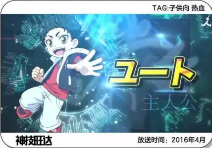 201610月新番,2016年4月新番