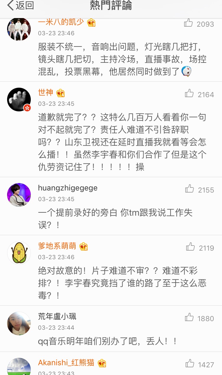 把李宇春说成男歌手！鹿晗唱歌时话筒没声音！QQ音乐你要跨了吗