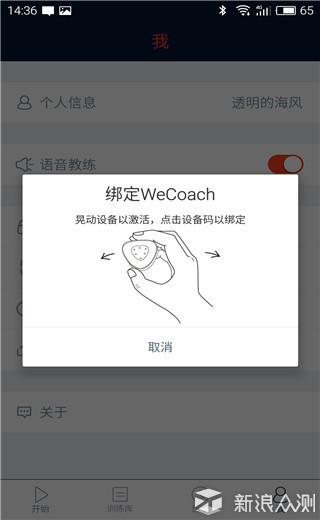 你的私人专属运动教练，wecoachpro手环体验