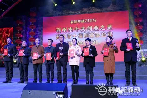 今天，荆州这10个人和这10家单位“火”啦！