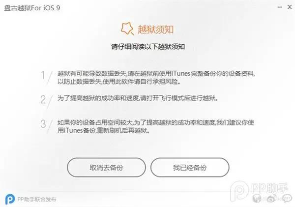 ios8.4.1完美越狱必备,ios9.3.5完美越狱如何装游戏