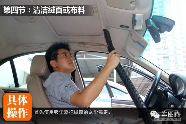 手把手教你清洗汽车内饰,汽车内饰顽固污渍怎么清洗