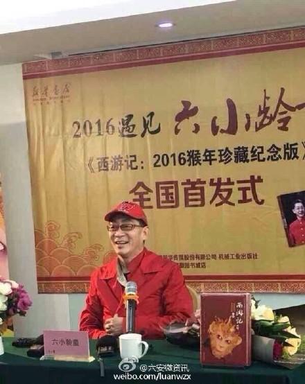 六小龄童现身安徽签售将拍3D版西游记出演孙悟空