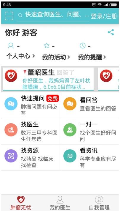 肿瘤知识学习app,肿瘤app下载