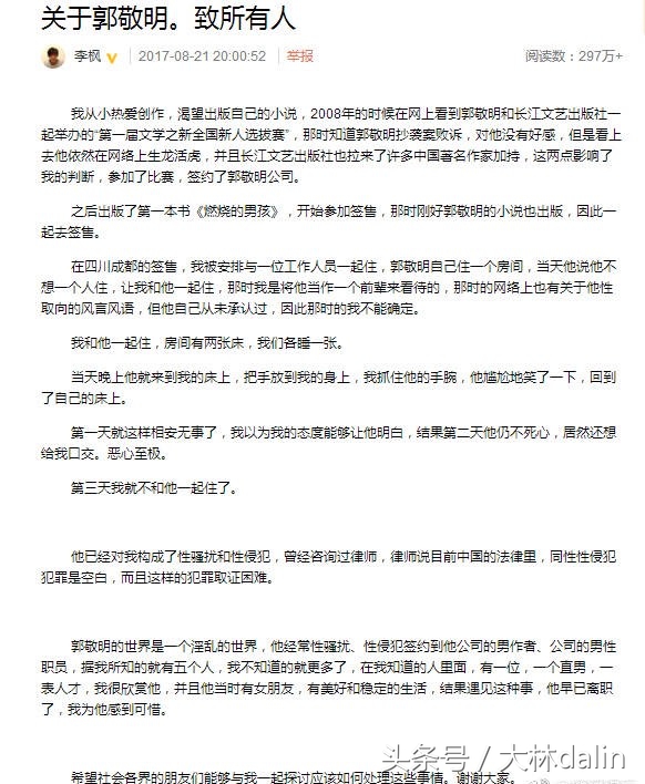 李枫曝郭敬明料扒出朱梓骁和陈学冬，网友：王思聪坐实预言家身份