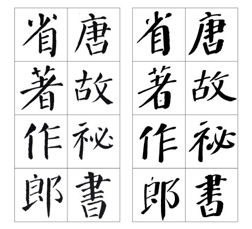 颜勤礼碑谁临得最好,颜真卿颜勤礼碑高清图大字