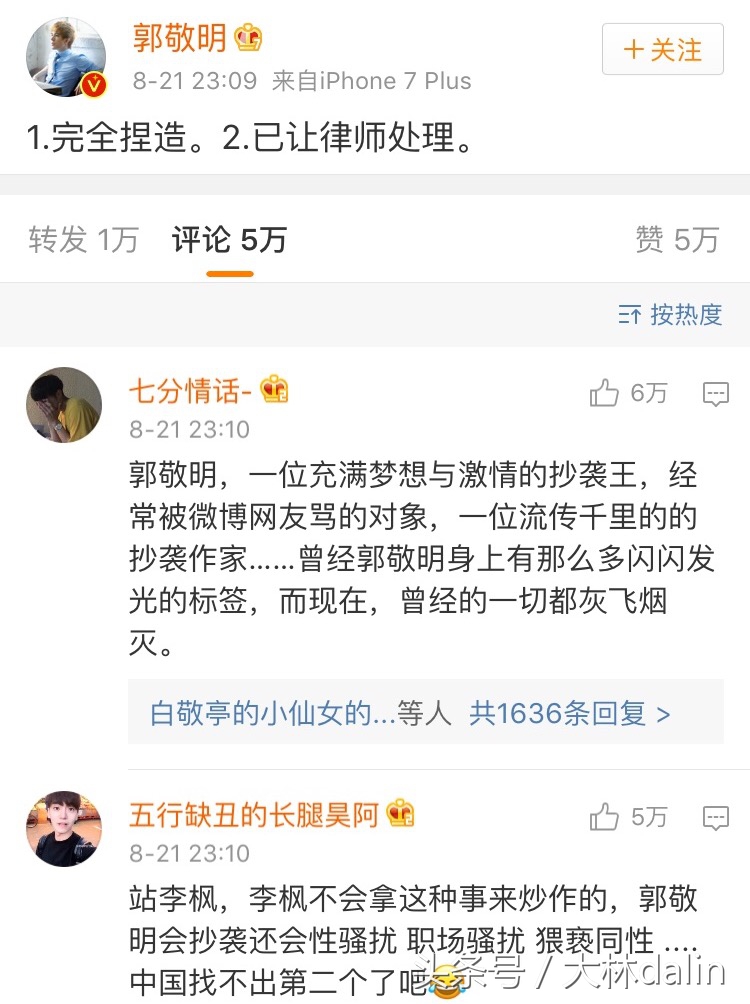 李枫曝郭敬明料扒出朱梓骁和陈学冬，网友：王思聪坐实预言家身份