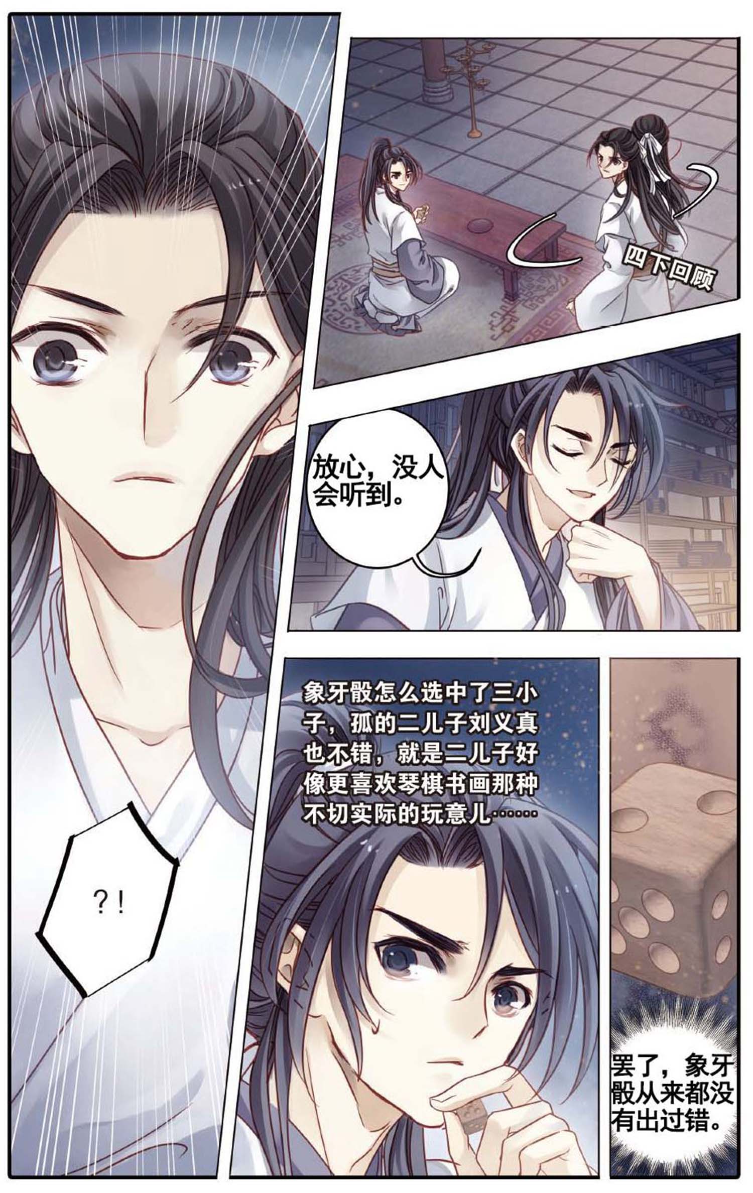 哑舍象牙骰解说,哑舍象牙骰