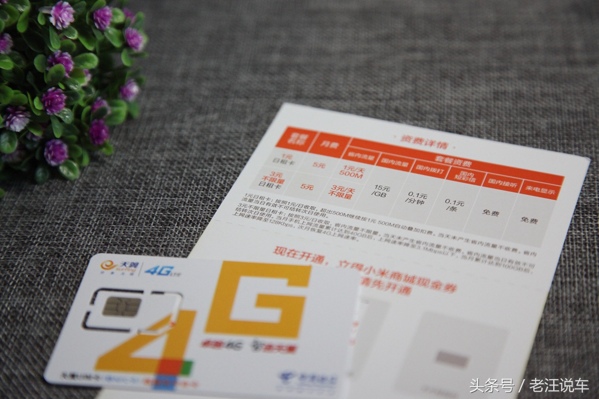 小米无月租移动流量卡,小米3元1天无限流量卡