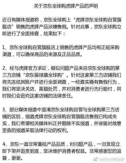 京东买的虎牌正品吗,京东上的虎牌是什么牌子