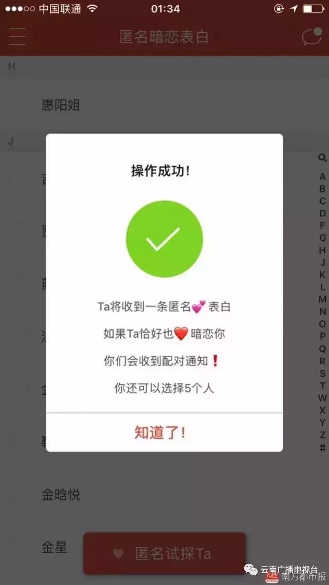 “有人将你设置为暗恋对象”，这样的告白太可怕！