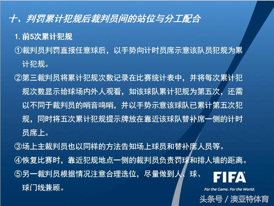 五人制足球比赛裁判计分表,五人制裁判哨声及手势视频
