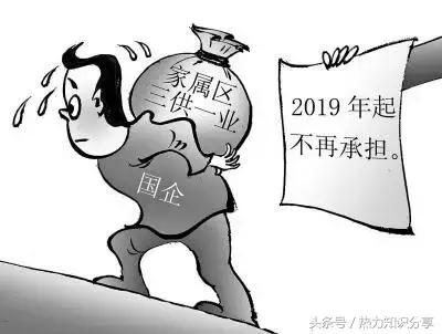 三供一业国家规定,三供一业政策解读