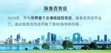 阪急百货总部,阪急百货入驻奢侈品