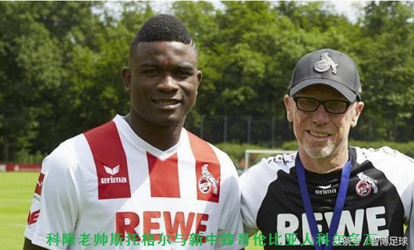 竞足2月8日实单,德甲比赛推荐科隆vs波鸿比分预测