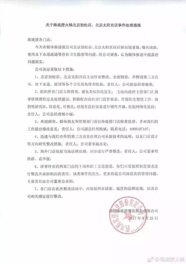 娴峰簳鎹炲嵄鏈哄叕鍏虫渚嬪強鍒嗘瀽璁烘枃,娴峰簳鎹炶繖娆＄殑椋熷搧瀹夊叏鍗辨満鍏叧