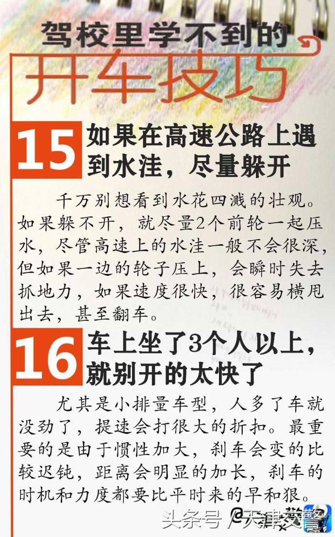 驾校新手开车61个技巧视频,驾校里学不到的开车技巧电子版