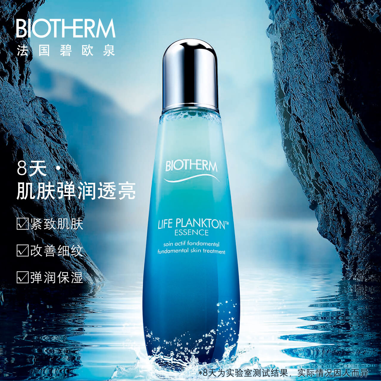 碧欧泉男士明星产品,碧欧泉奇迹精华明星