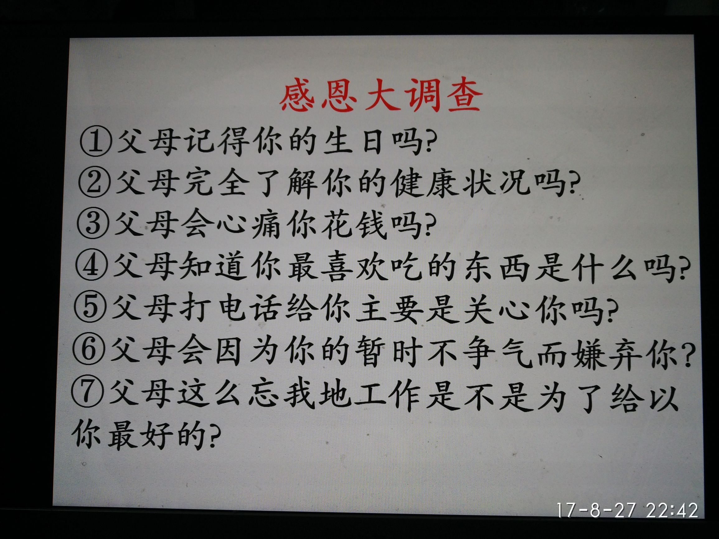 主题班会感恩父母珍爱生命,感恩父母主题班会说课