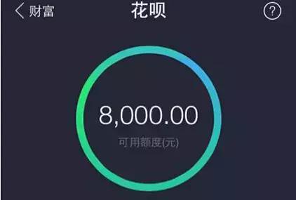 花呗套现，小心反被套