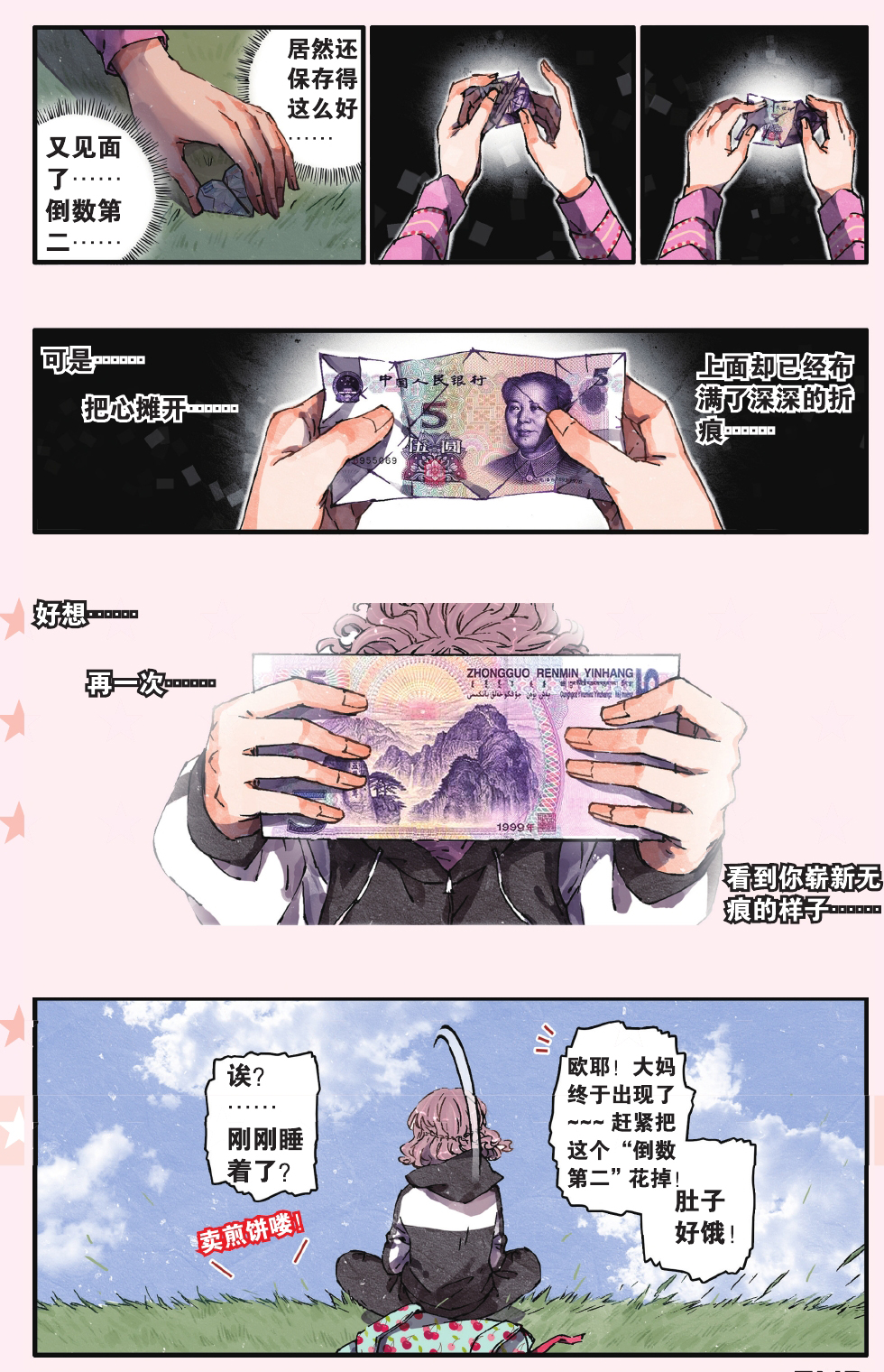 漫画短篇精选《心如折纸》全一话