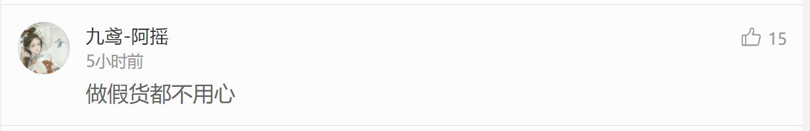 法学界热议京东售假，评论栏里网友纷纷吐槽买假货经历