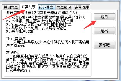 启用文件和打印机共享总是关闭,文件和打印机共享正确的设置