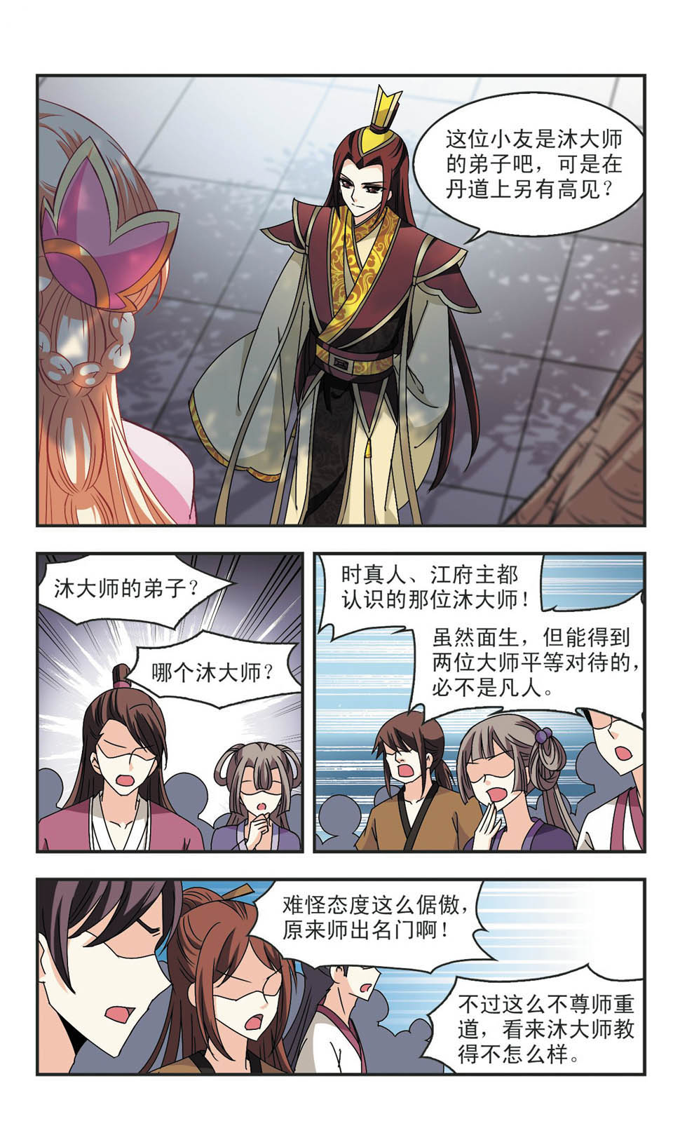 风起苍岚漫画免费看第二季40话,风起苍岚漫画最新免费第二季85话