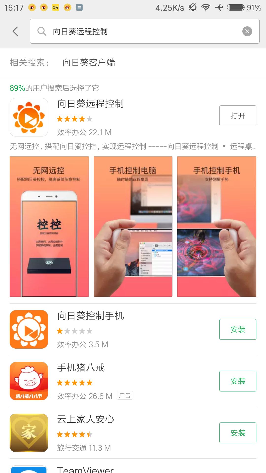 比QQ远程文件更好用更强大的工具:向日葵手机控制电脑体验!