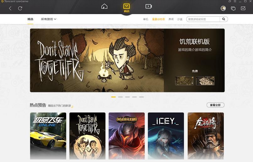 腾讯变身包租婆，推出WeGame游戏平台，以后躺着就能赚钱！