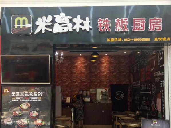 板烧饭加盟,板烧厨房有人加盟过吗