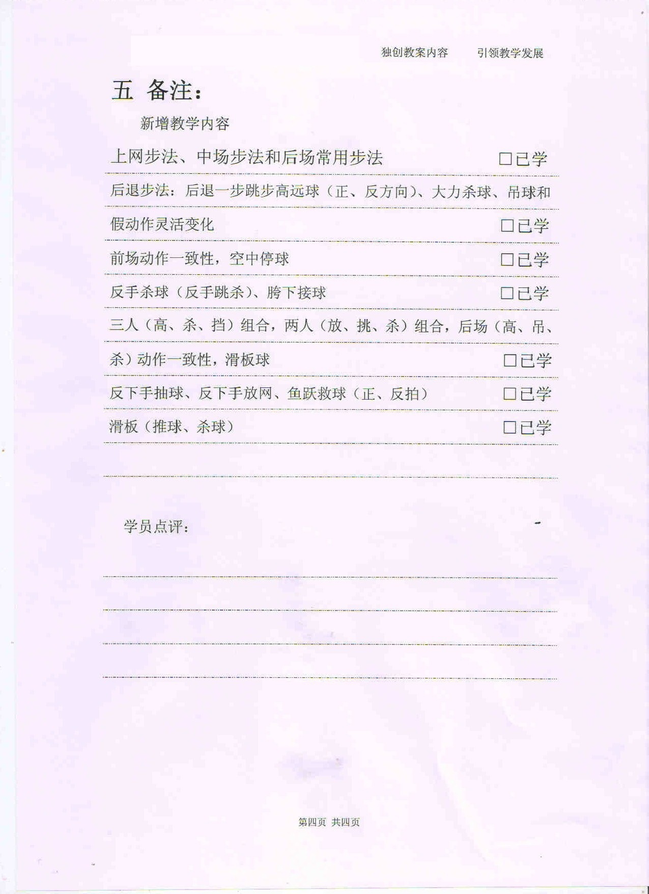 羽毛球教学实施报告讲解,羽毛球课的一个教学方案流程