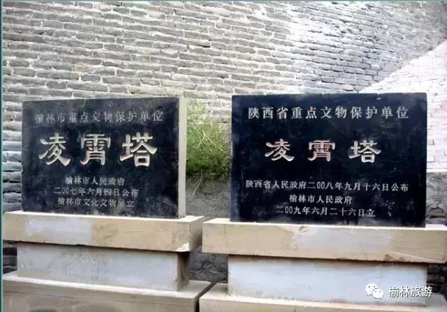 榆林卫城凌霄塔,榆林榆阳区凌霄塔