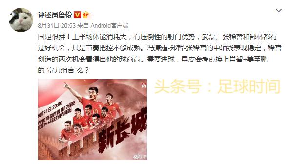 国足对詹俊的评价,国足对越南詹俊