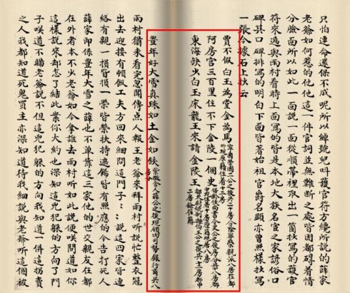 甲戌本的断代分析,甲戌本为什么叫甲戌本