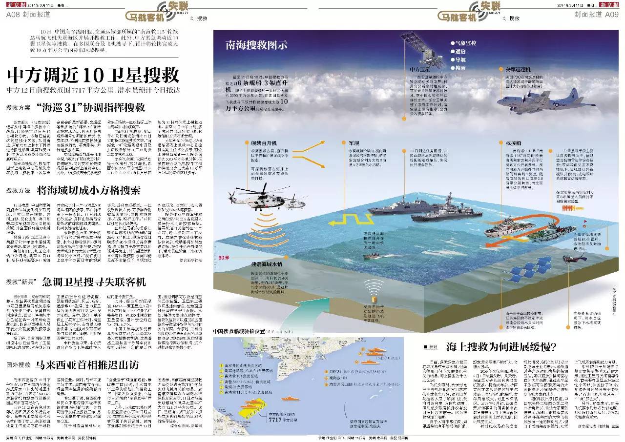 失联的MH370与24个月新闻拼图