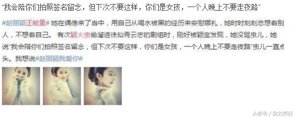 赵丽颖是如何有那么多粉丝的,粉丝们对赵丽颖的评价