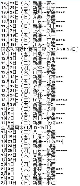 cba2018-2019新赛程新疆,媒体上海男篮将迎魔鬼赛程