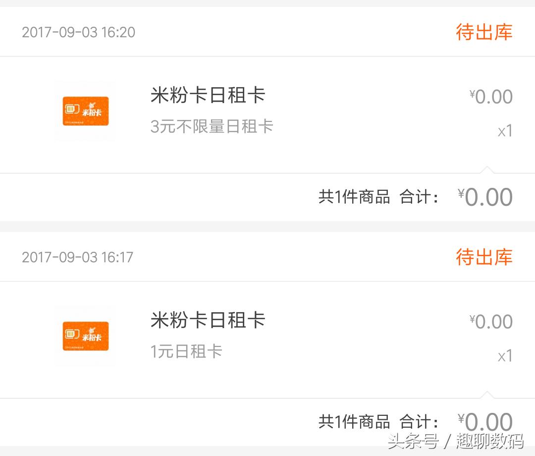 免费拿还送话费!不花钱的米粉日租卡,值得用吗?