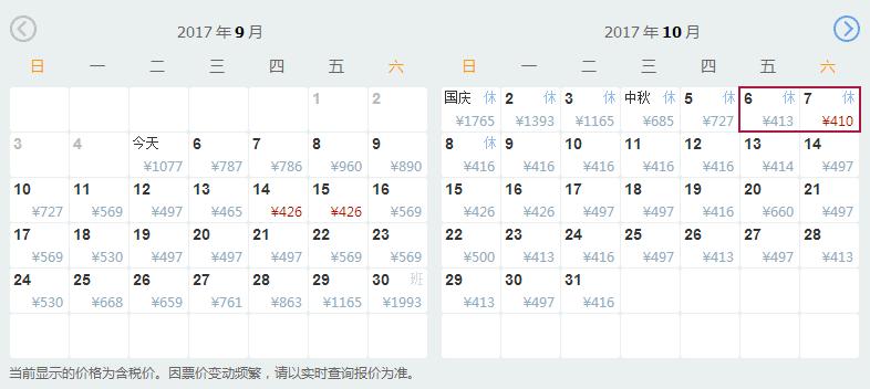 9月机票价格走势,机票白菜价140元起全国各地出发