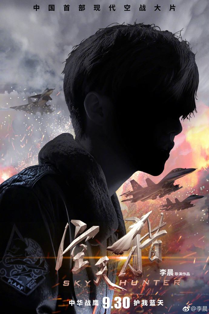 鹿晗李晨空天猎,鹿晗李晨空天猎片尾曲