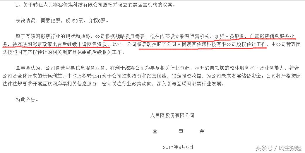 人民网彩票业务,人民网彩票